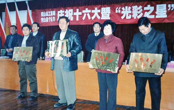 董事长王洪波女士在省“光彩之星”授牌仪式上接收表彰